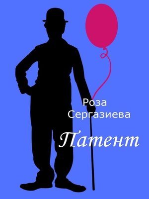 cover image of Патент